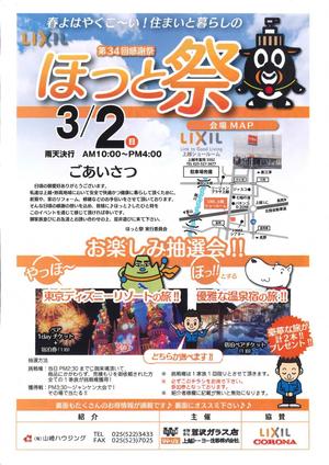 第34回ほっと祭 開催！