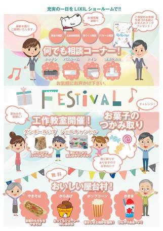 夏フェス2016開催します！