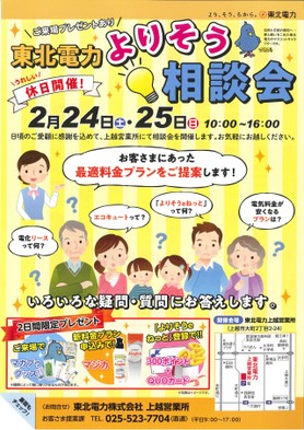 東北電力の相談会