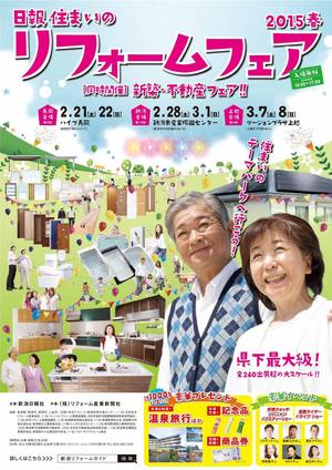 (終了しました)3/7・8は「日報住まいのリフォームフェア」！