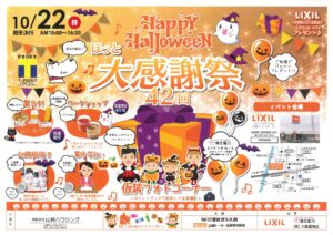 (終了しました)第４２回ほっと大感謝祭開催！！