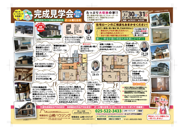 (終了しました)長期優良住宅 完成見学会開催! （新潟県上越市）