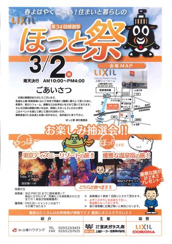 (終了しました)3月2日(日)　第34回ほっと祭 開催！